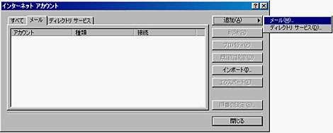 メールタブを選択し、「追加」から「メール」をクリックしてください