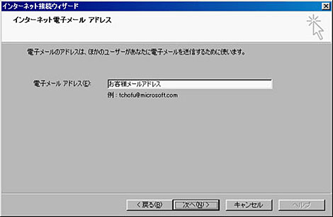 電子メールアドレス：お客様メールアドレスを記入し、「次へ」をクリックしてください"