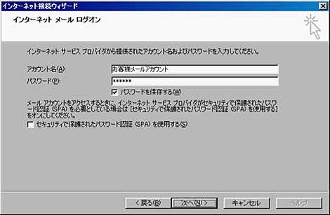 アカウント名：お客様メールアカウント、パスワード：メールパスワードを記入し、「次へ」をクリックしてください