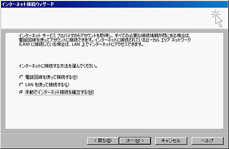 ご利用されている接続方法を選択し、「次へ」をクリックしてください。