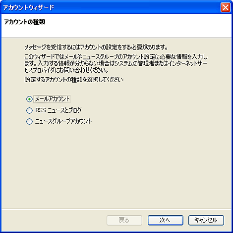 「メールアカウント」を選択し、「次へ」をクリックします