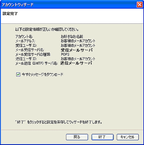 「終了」をクリックします