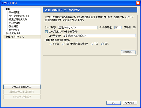 「送信(SMTP)サーバ」を選択し、「ポート番号」に「587」を入力し「OK」をクリックします