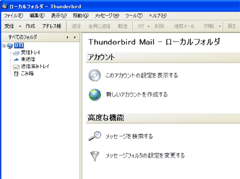 Thunderbirdを起動します