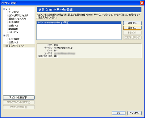 「送信(SMTP)サーバ」を選択し、「追加」をクリックします。