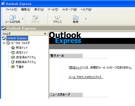 Outlook Expressを起動します