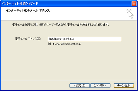 電子メールアドレス：お客様メールアドレスを記入し、「次へ」をクリックしてください