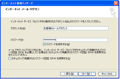 アカウント名：お客様メールアカウント、パスワード：メールパスワードを記入し、「次へ」をクリックしてください