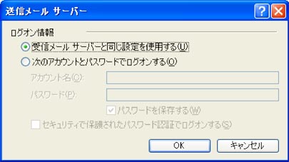 「次のアカウントとパスワードでログオンする」を選択して、アカウント名：お客様メールアカウント、パスワード：メールパスワードを入力し、「OK」をクリックします。一つ前の画面に戻りますので「接続」タブをクリックします