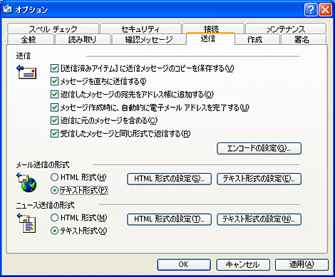 メールはテキスト形式で送信するのが一般的ですので、「ツール」の「オプション」の送信タブにて、「メール送信の形式」を「テキスト形式」に設定してください