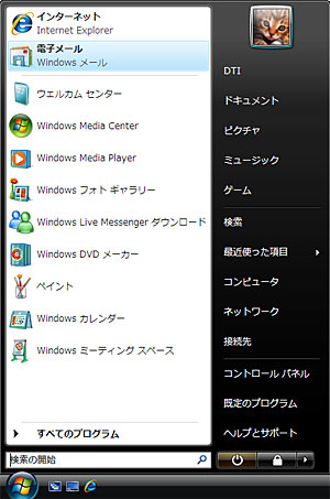 スタートメニューから「電子メール（Windows メール）」をクリックします