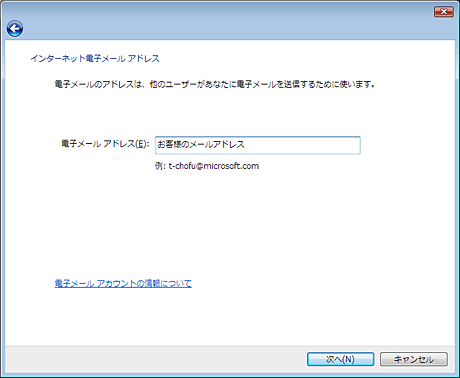 電子メールアドレス：お客様メールアドレスを記入し、「次へ」をクリックしてください