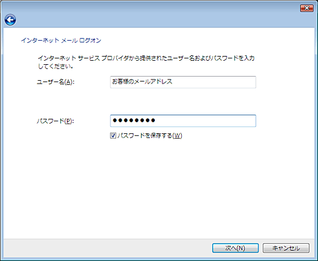 アカウント名：お客様メールアカウント、パスワード：メールパスワードを記入し、「次へ」をクリックしてください