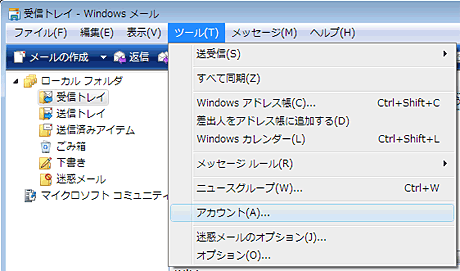 メニューバーの「ツール」から「アカウント」を選択します