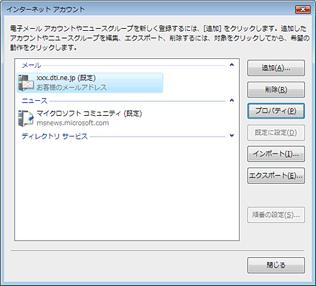 「インターネットアカウント」の「メール」から、お客様のメールアカウントを選択し、「プロパティ」をクリックします