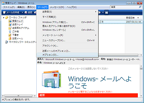 「ツール」から「オプション」を選択します