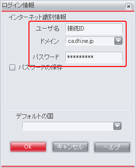 ログイン情報の設定を行います。