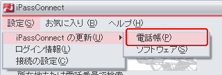 グローバルローミングサービスで利用するアクセスポイントの情報を更新します。