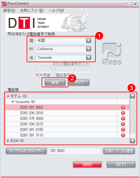 「iPassConnect」の画面に戻り、接続先の検索および設定を行います。