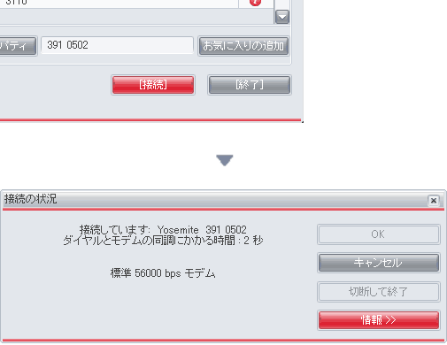 「接続」ボタンをクリックするとインターネットへの接続が開始されます。